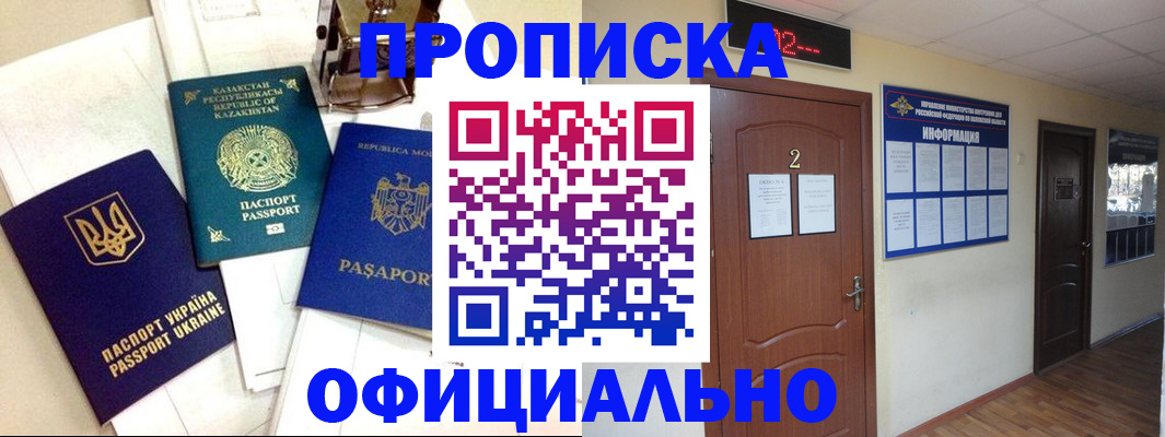 временная регистрация надежно в Котовске