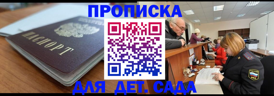 купить прописку в Котовске