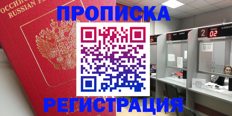 временная регистрация недорого в Котовске