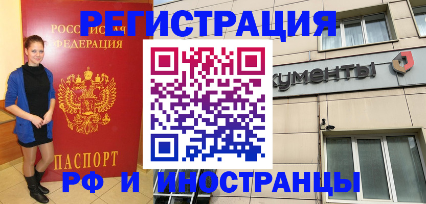 временная регистрация в квартире в Котовске