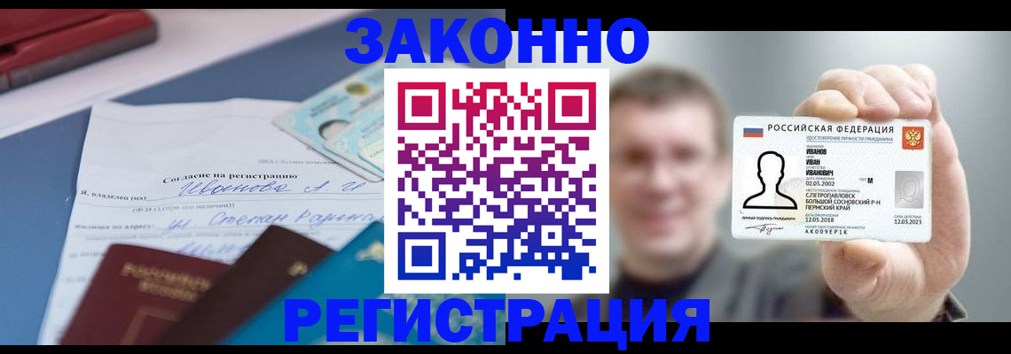 регистрация в Котовске